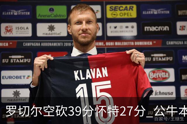 罗切尔空砍39分怀特27分 公牛本赛季三杀黄蜂